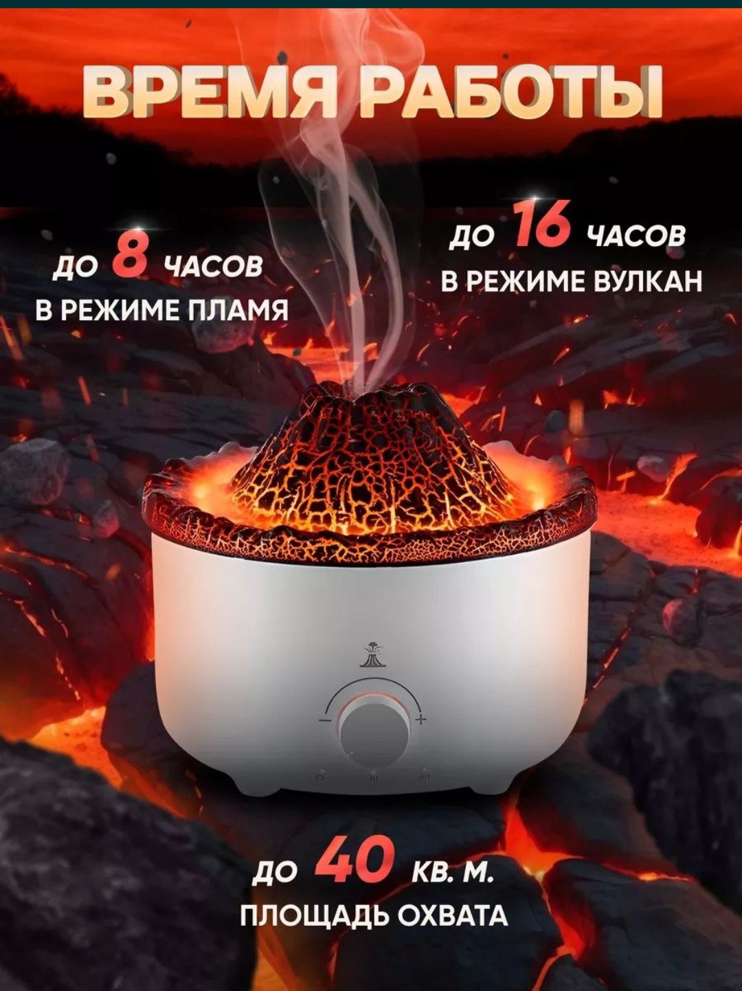 Увлажнитель воздуха Вулкан