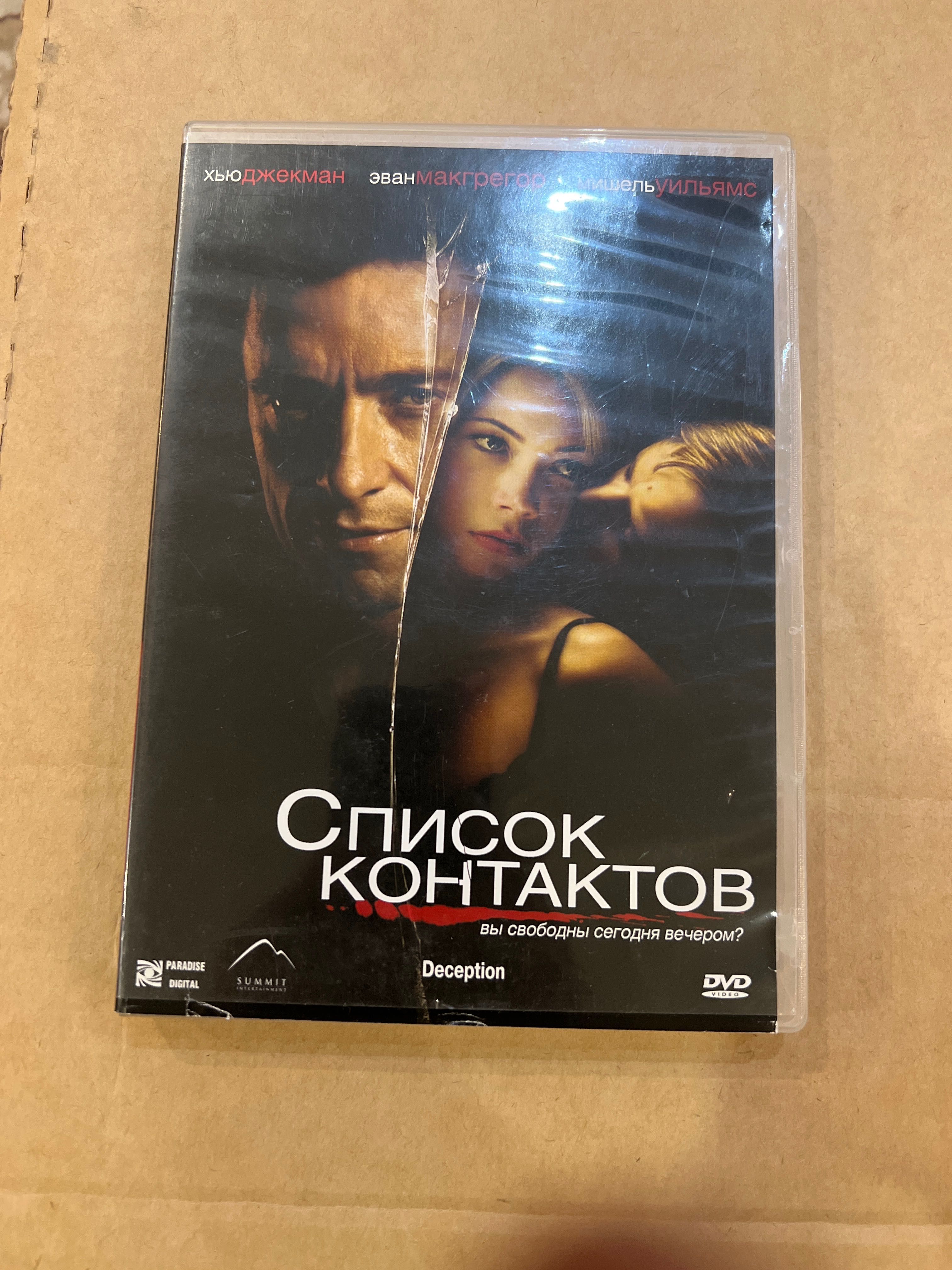 DVD фильм - Список контактов