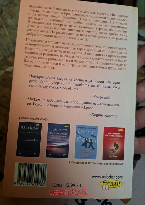 Продавам книгата "подсъзнанието може всичко при децата"