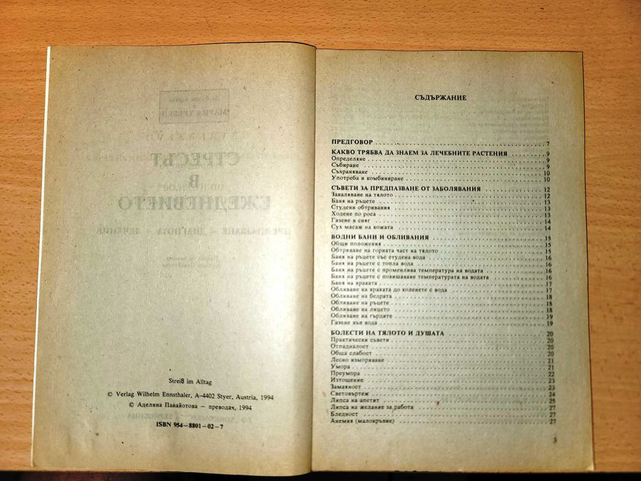 Стресът в ежедневието