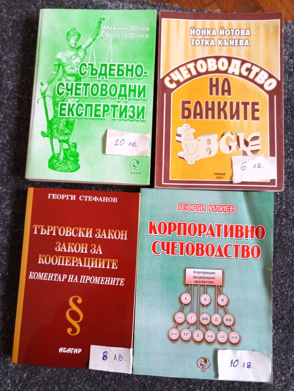 Продавам учебници за ИУ-Варна,СА"Д.А.Ценов"-Свищов.Цена 20лв.