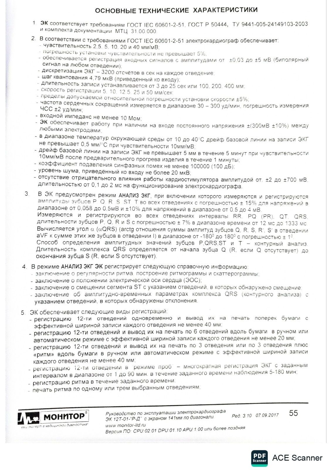 Продаётся Новый электрокардиограф ЭК12Т 01 Р Д 141
Характеристики:
•	1