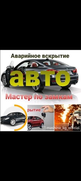 Вскрытие авто сейфов замков врезка установка ремонт