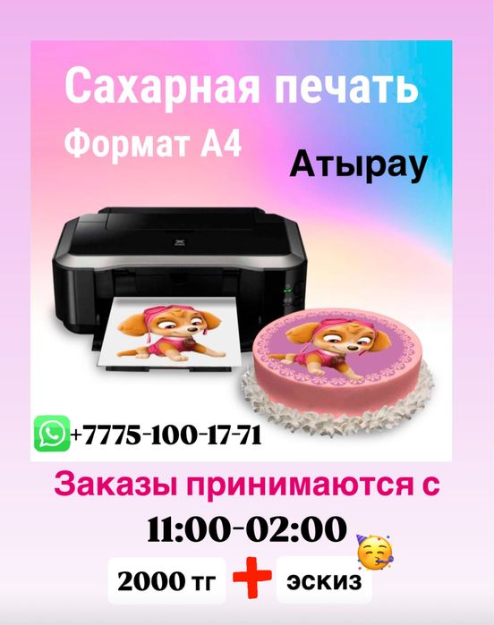 Печать на сахарной бумаге. Распечатка пищевая сахарная бумага