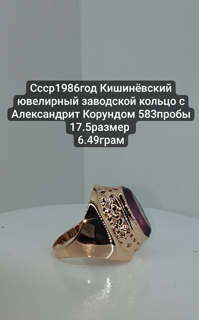 Ссср1986год Кишинёвский  заводской кольцо с Александрит Корундом
