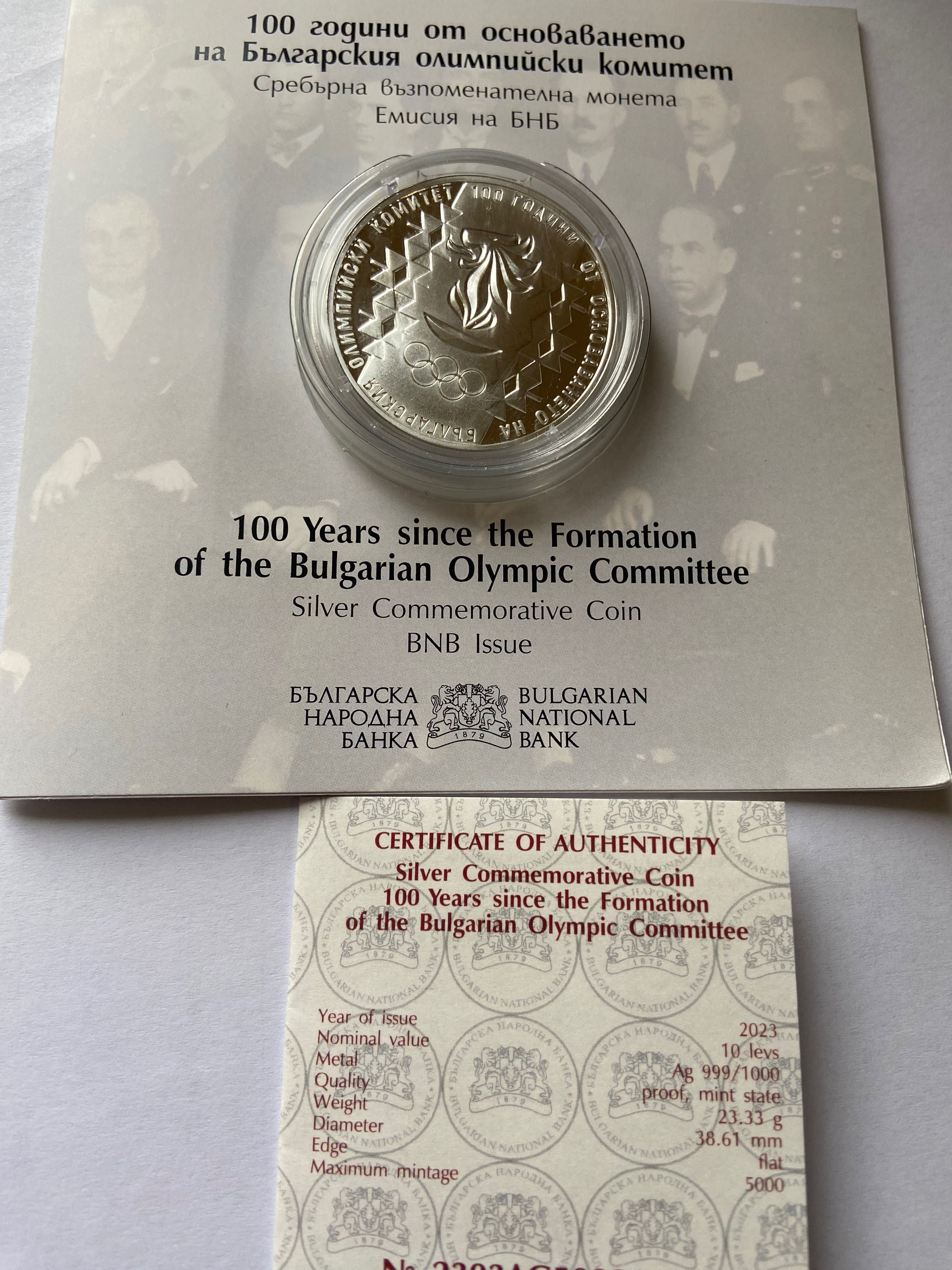 Сребърна монета 100 години Български Олимпийски Комитет