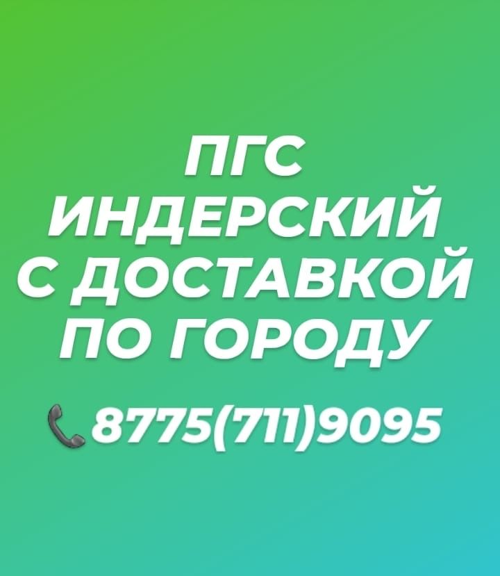 Щебень Пгс Актобе индерский песок грунт отход камаз навоз