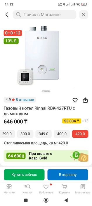 Газовый котел Rinnai 490 kw.  2022 года выпуска. Цена 280.000.