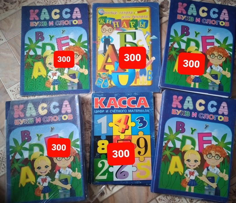 Буквы,цифры,ариптер 300тг.