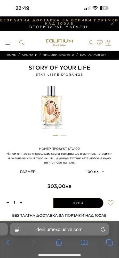 Парфюм - Story of your life Etat libre d’orange