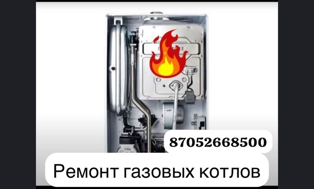 Ремонт газовых котлов