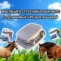 Спутниковый GPS ЖПС трекер для лошадей(животных),коровы,жылкы,сиыр