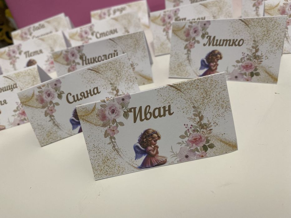 Етикети за бутилки, тейбъл картички, подаръци за гости