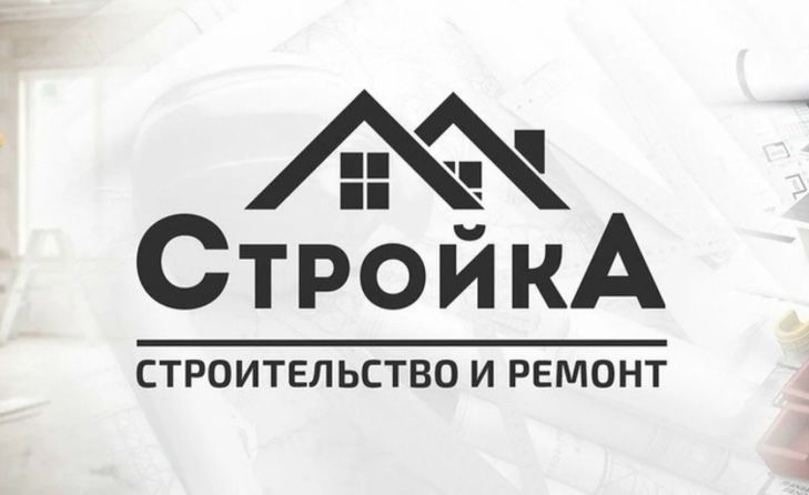 Стройтельство и ремонт