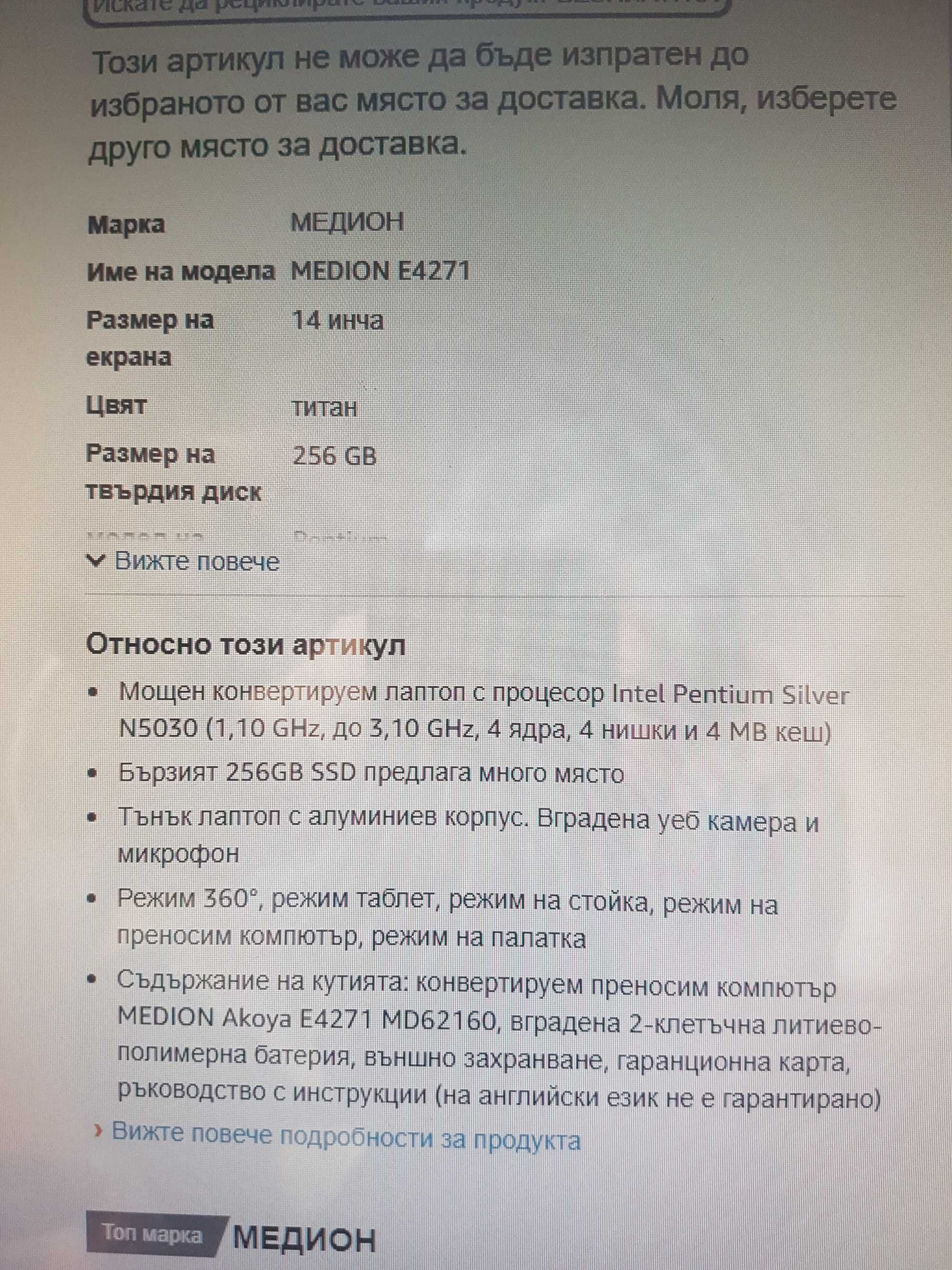 ПродавамMEDION E4271 начасти