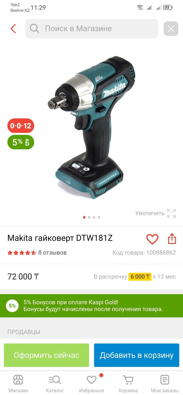 Гайкаверт Makita dtw 181