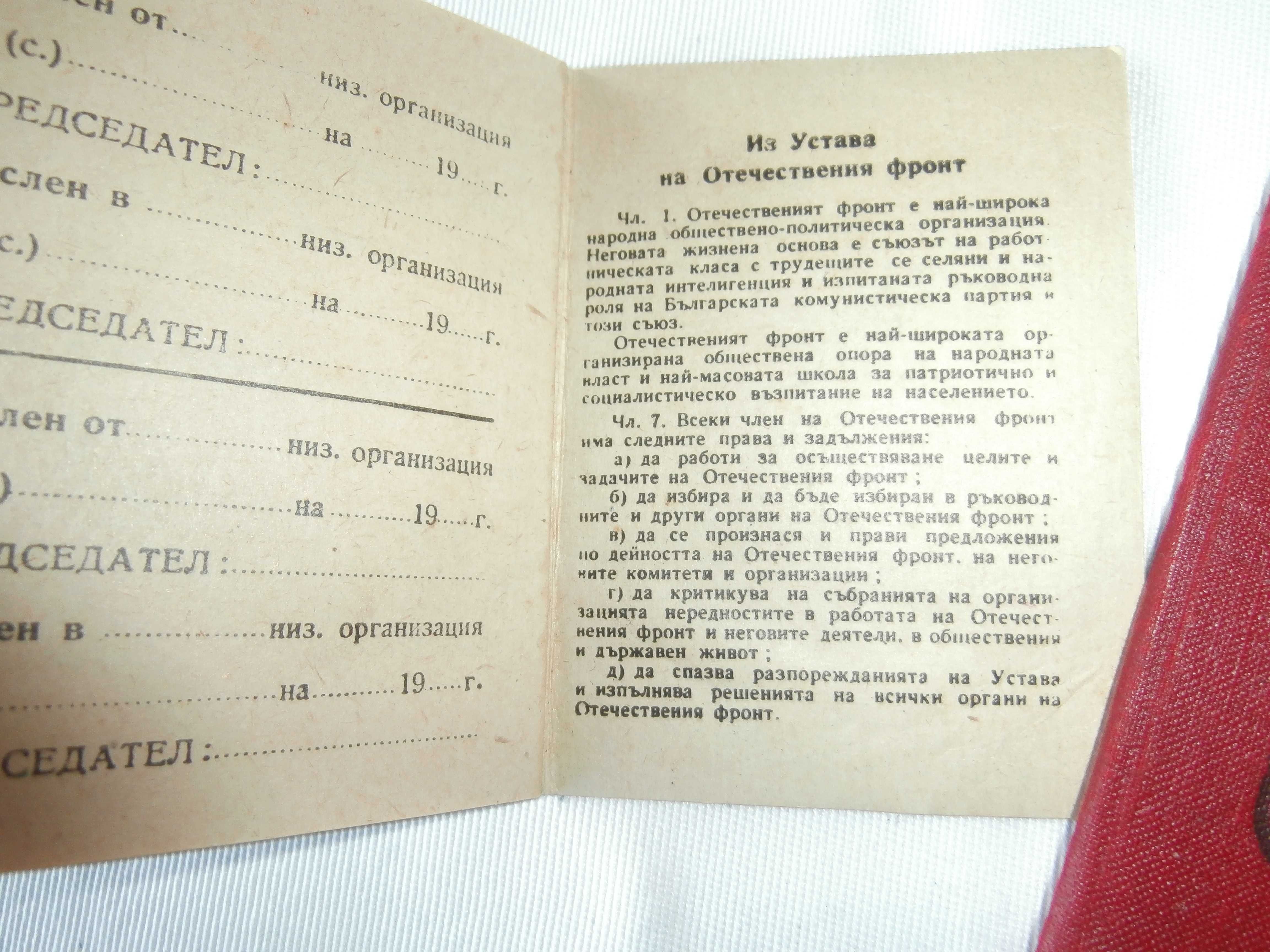 Стари членски карти