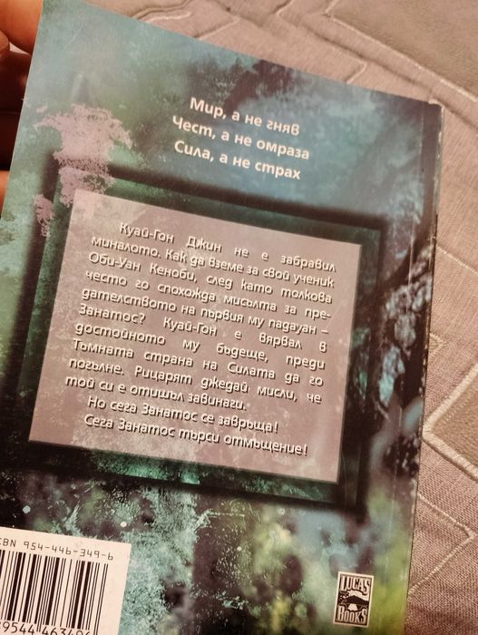 Star Wars Ученик на Джедая Тъмният съперник