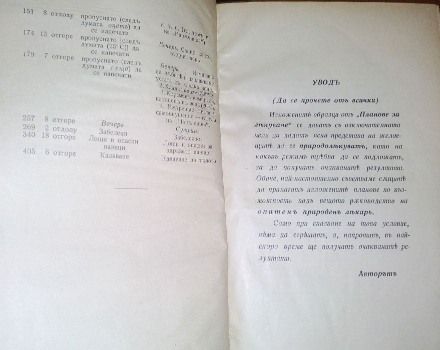 Наръчник по природно лекуване - Димков 1939, Наставник - Луи Куне 1921