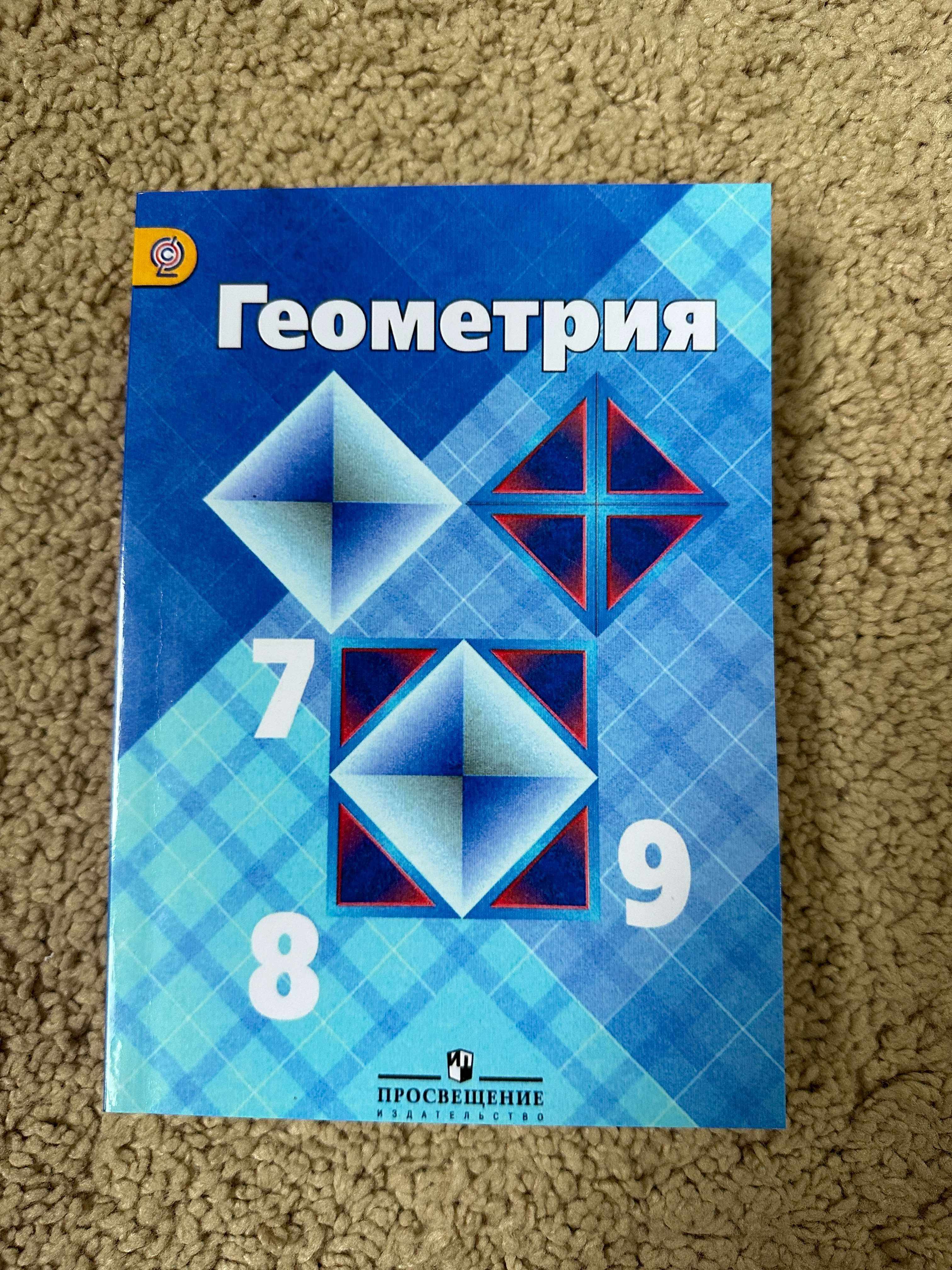 Геометрия 7-9 классы + Рабочая тетрадь по геометрии 7 класс