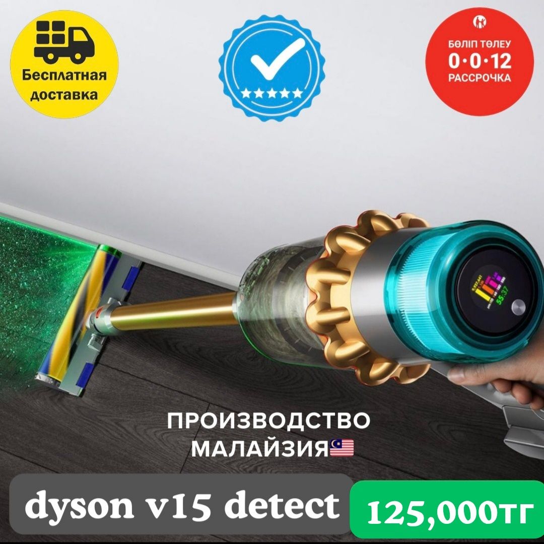 Dyson пылесос v15 detect отличный подарок на 8 марта