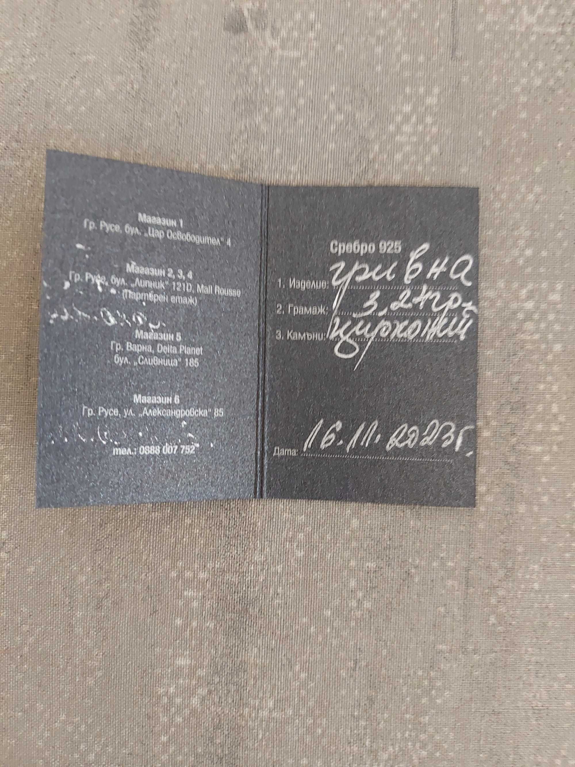 Сребърна гривна и обеци