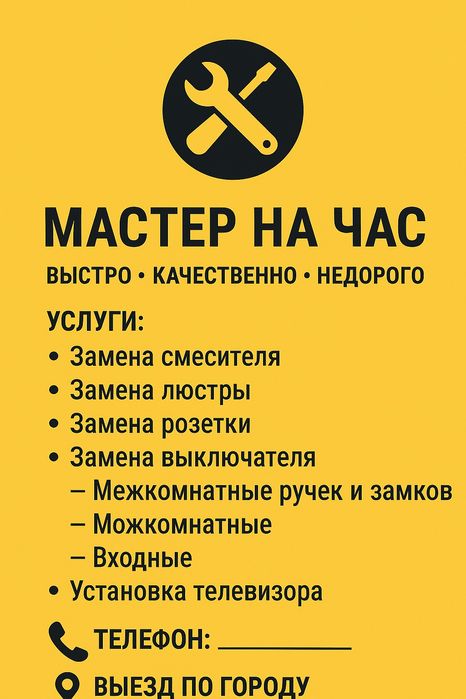 Мастер на час,  муж на час. Электрика.  Сантехника. Сборка мебели.