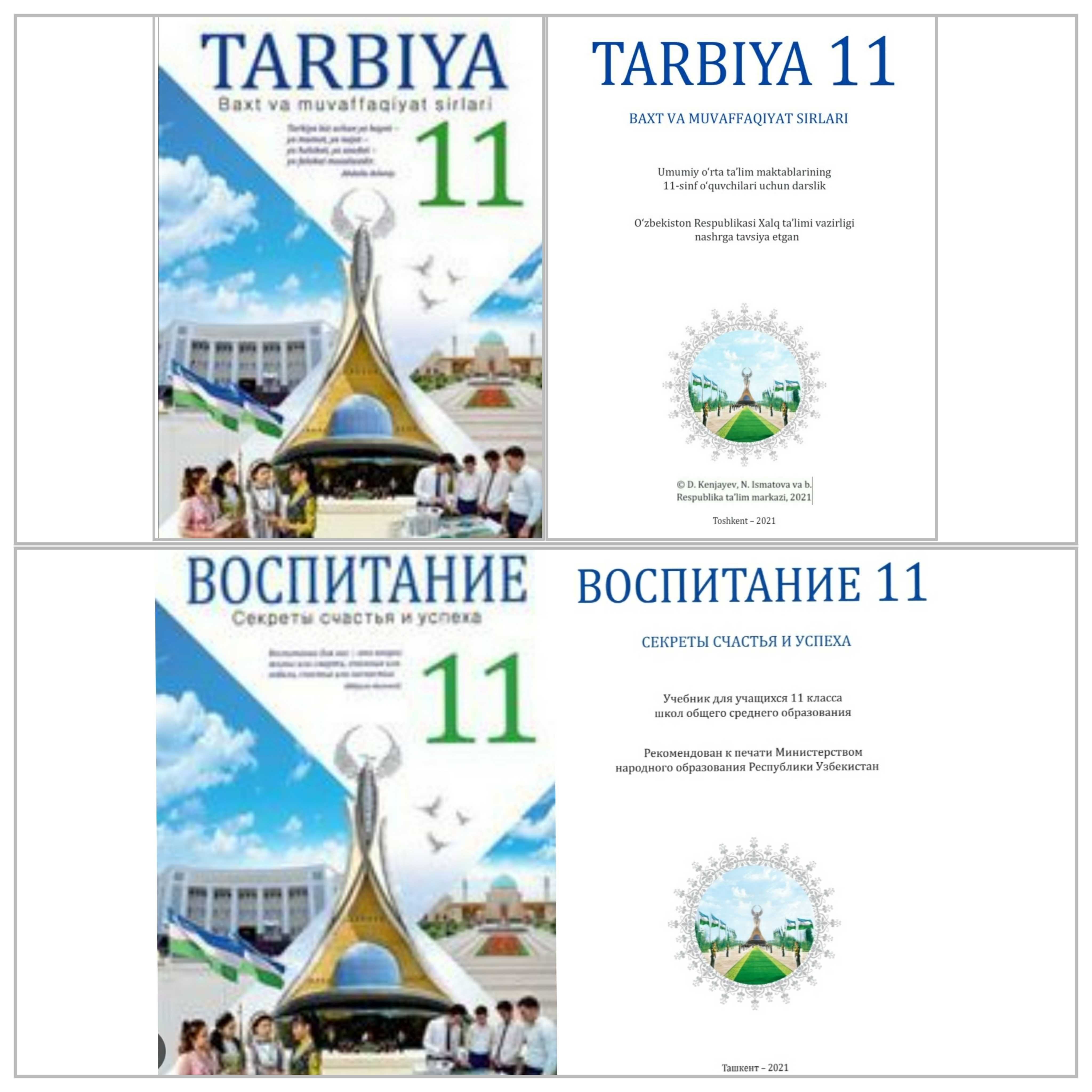 Воспитание секреты счастья и успеха 1-11 класс. Tarbiya 1-11 sinf