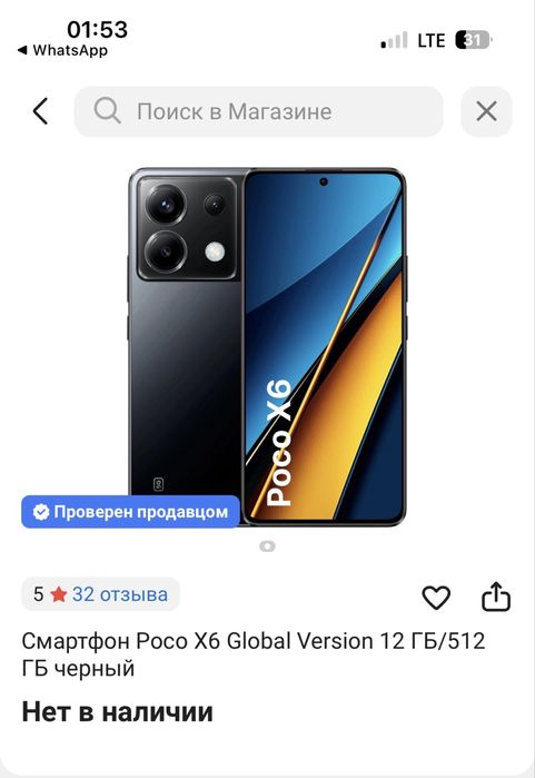 Poco x6 Global version