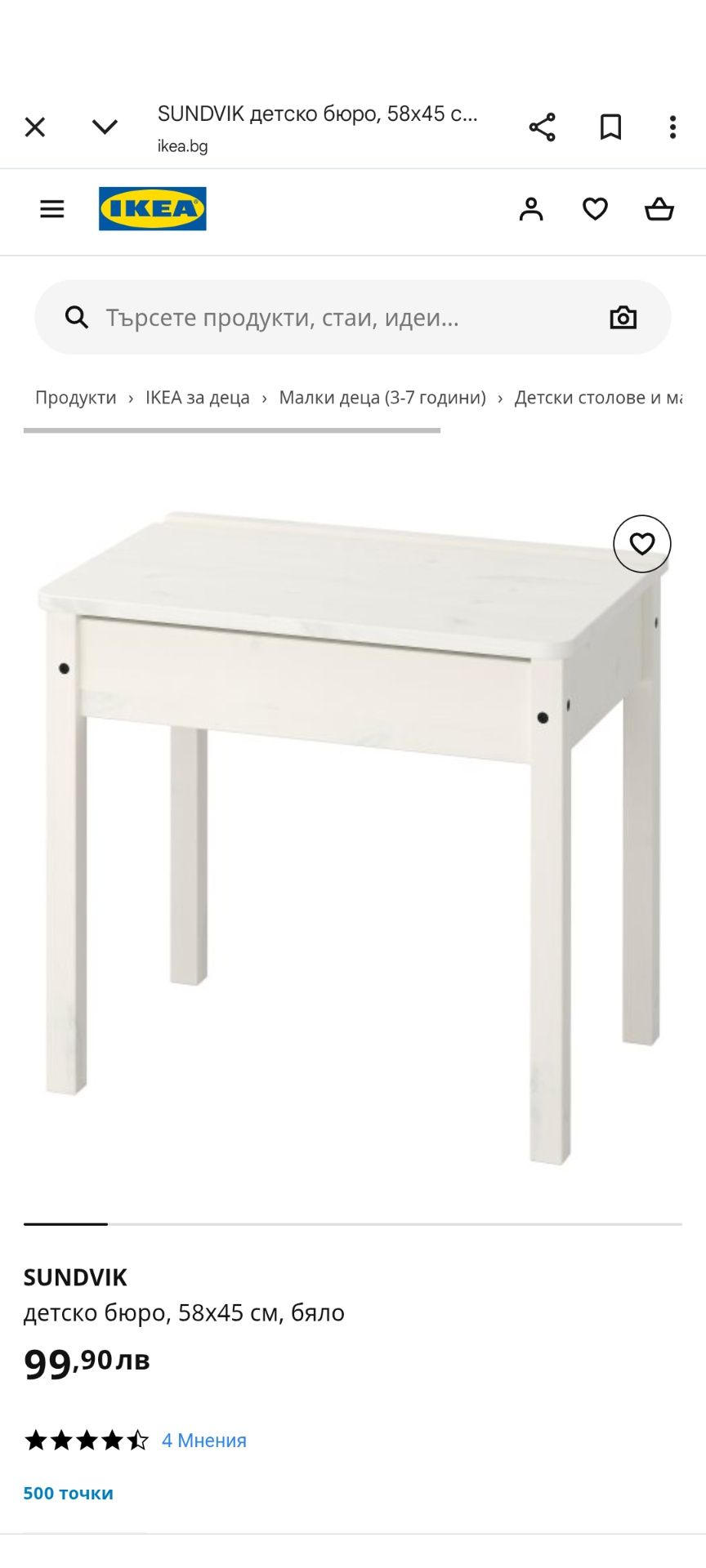 Масичка Ikea Sundvic