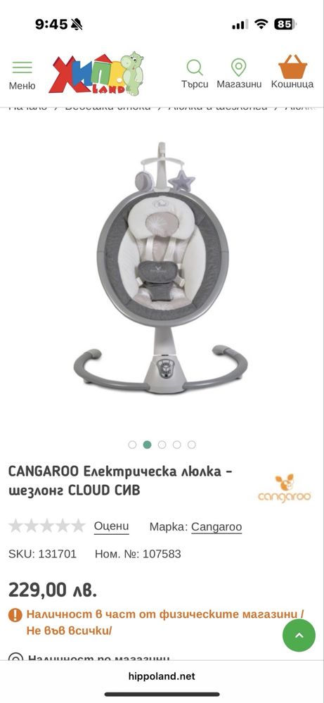 Електрическа бебешка люлка - шезлонг Cangaroo Cloud
