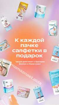 Мама знает, Baybee, Mommy baby подгузники, трусики, памперсы