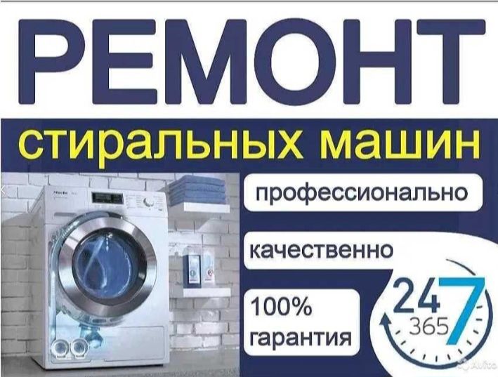 Ремонт стиральных машин Шымкент.