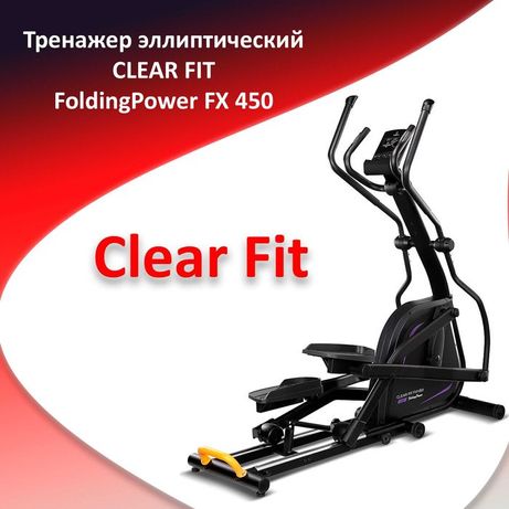 Складной эллиптический тренажер Clear Fit FoldingPower FX 450