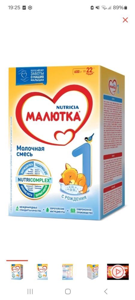 Продам смесь Малютка 1