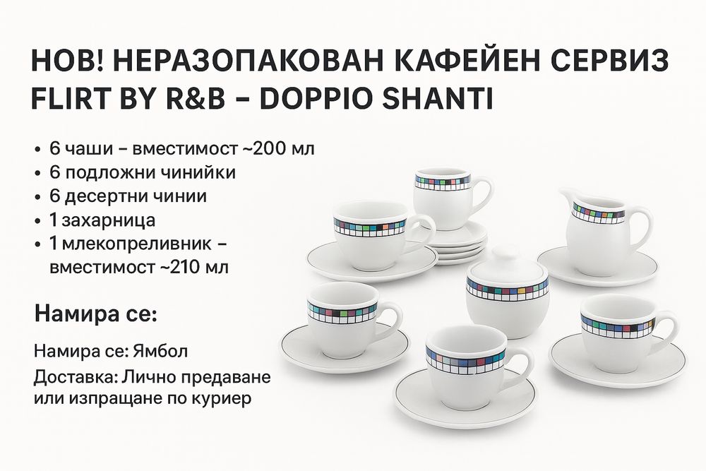 Порцеланови сервизи, внос Германия