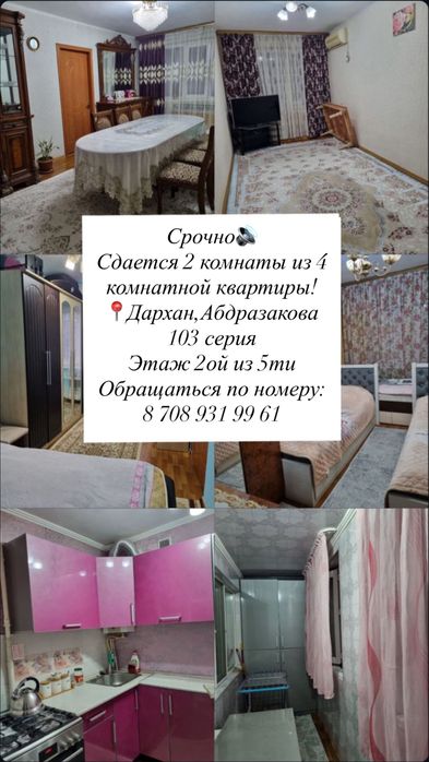 Сдвется квартира Студентам