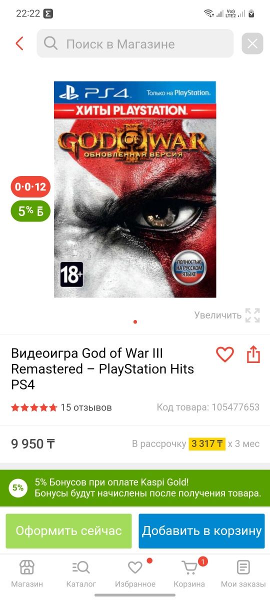 Игра god of war III для PS4