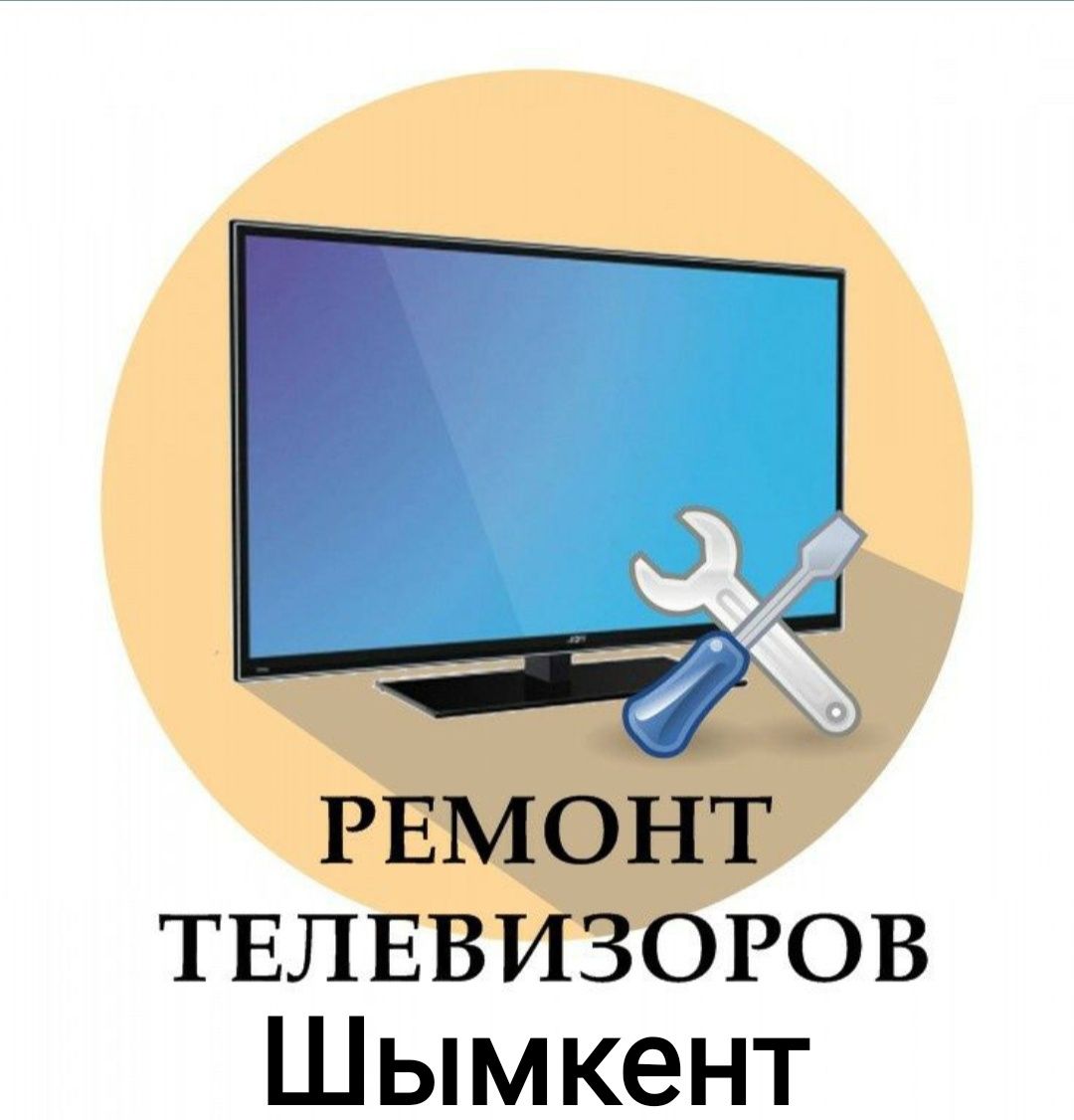 Ремонт Телевизоров Шымкент LG Ssamsung Sony Yasin Haier Tcl Artel