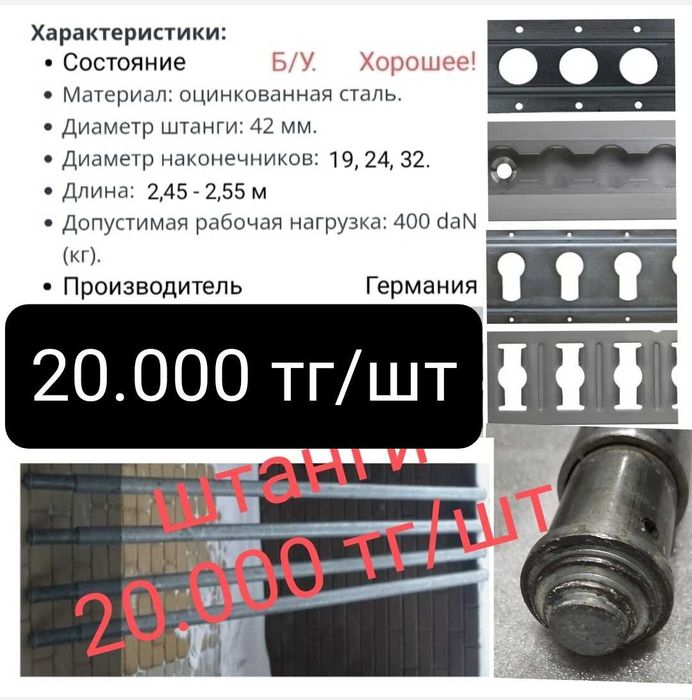 Штанги Распорные для крепления груза