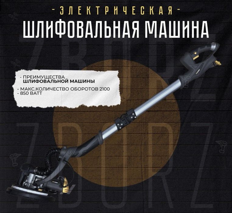 Шлиф машинка, жираф ЕРАМАКС, ERAMAX