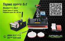Термо Преса 6в1 Heat Press 6in1
