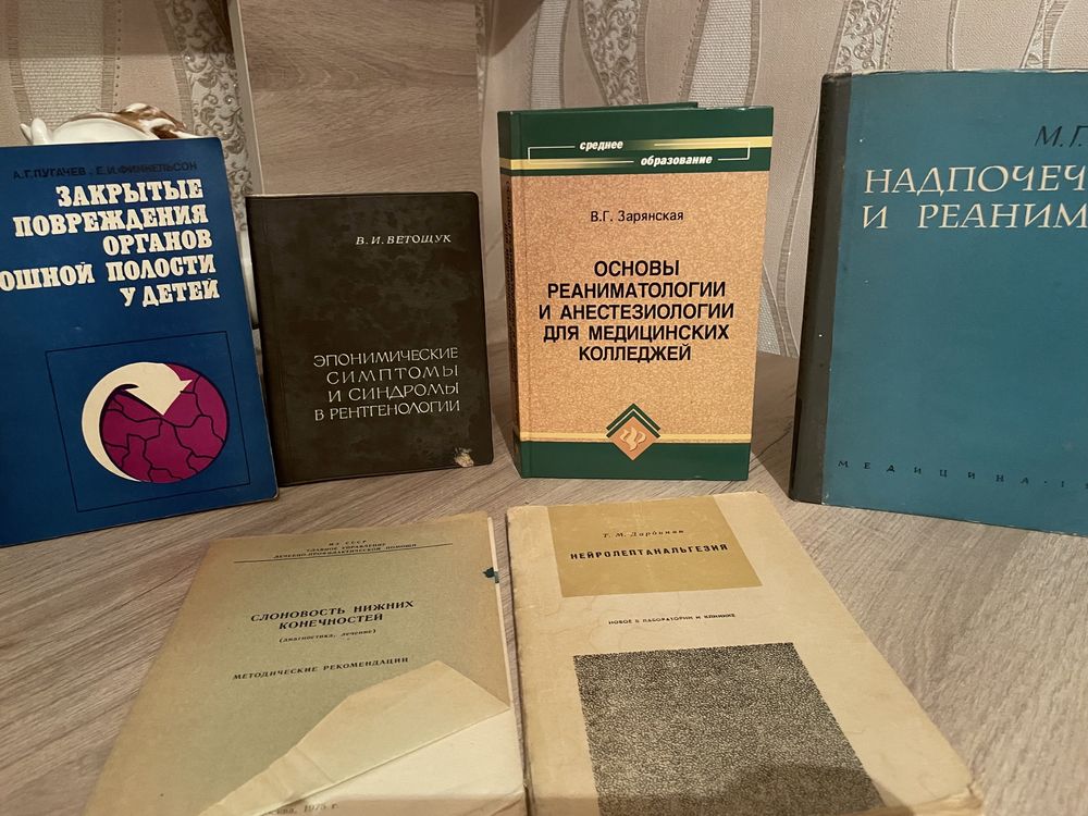 Продам медицинские книги!