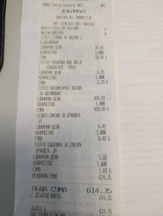 Автоматичен заслон за автомобил