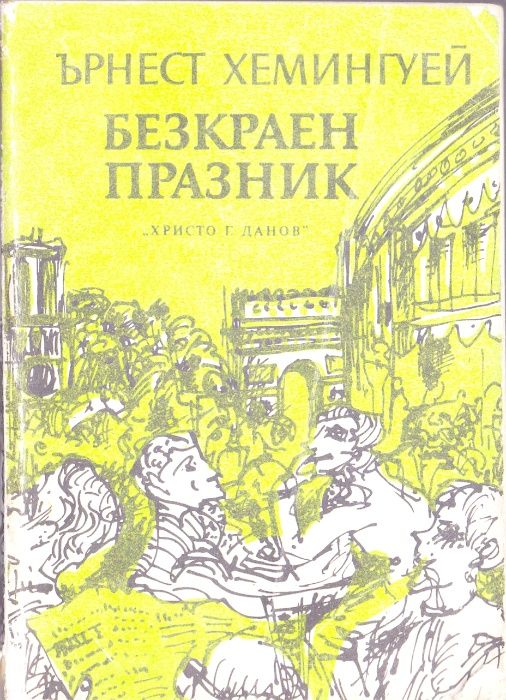 Продавам следните книги