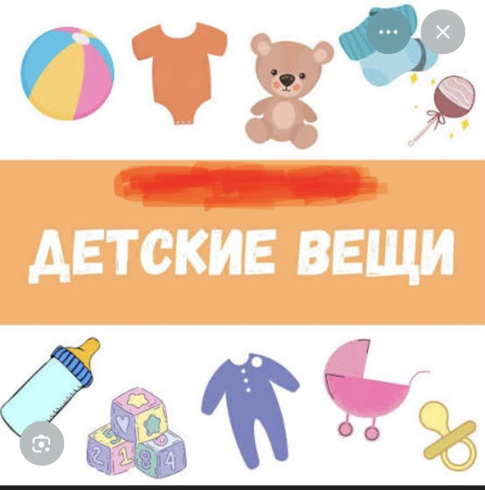 Отдам даром детские вещи для девочки