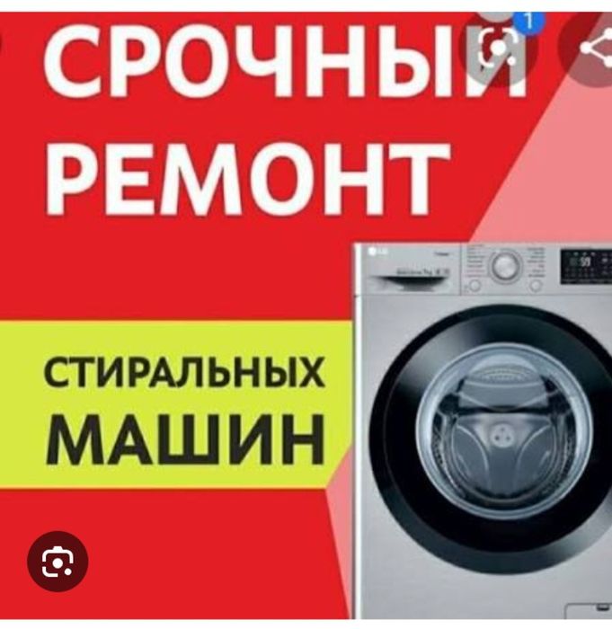 Ремонт автомат стиральных машин
