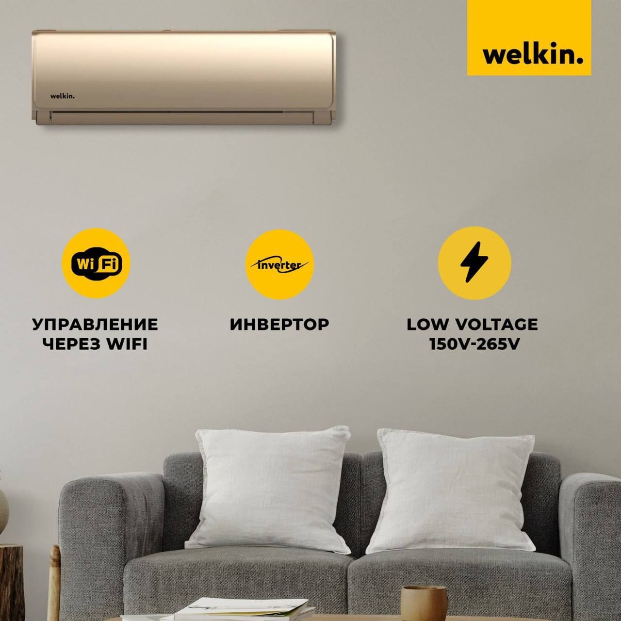 Кондиционер welkin 18 Epic gold inverter