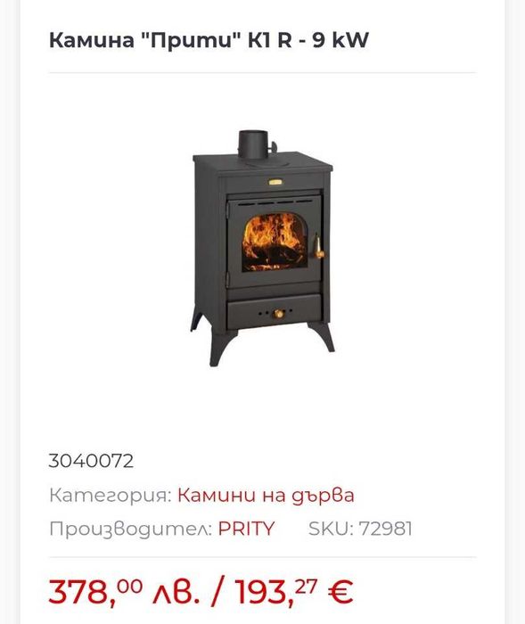Печка / камина на дърва Prity