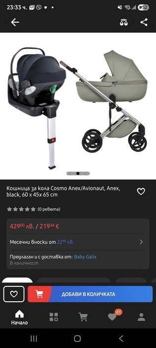 ***НОВО*** Столче за кола ANEX COSMO 10 год. ГАРАНЦИЯ